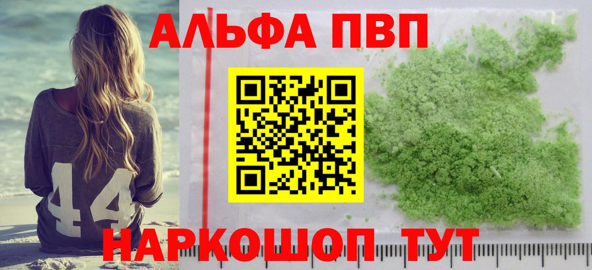 Альфа ПВП Crystall Долгопрудный