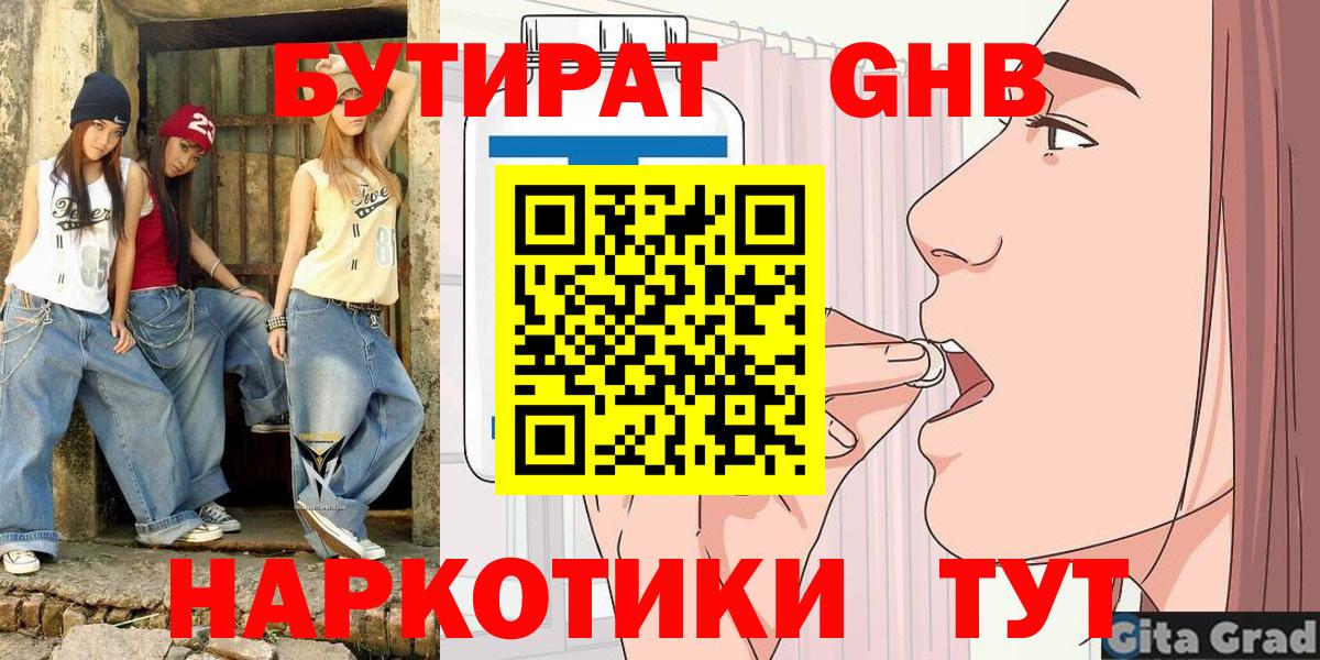 Бутират жидкий экстази  Бутират  Долгопрудный  Вход с VPN 