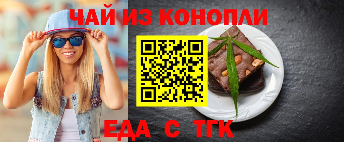 Долгопрудный  Cannafood марихуана  Вход с VPN 