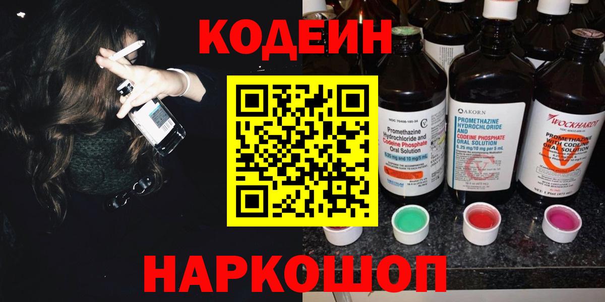Кодеиновый сироп Lean Purple Drank Долгопрудный