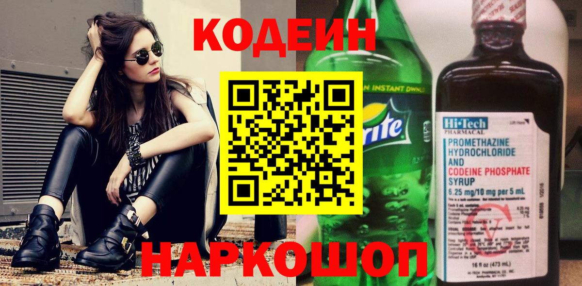 Codein напиток Lean (лин)  Codein напиток Lean (лин)  Долгопрудный  Вход с VPN 