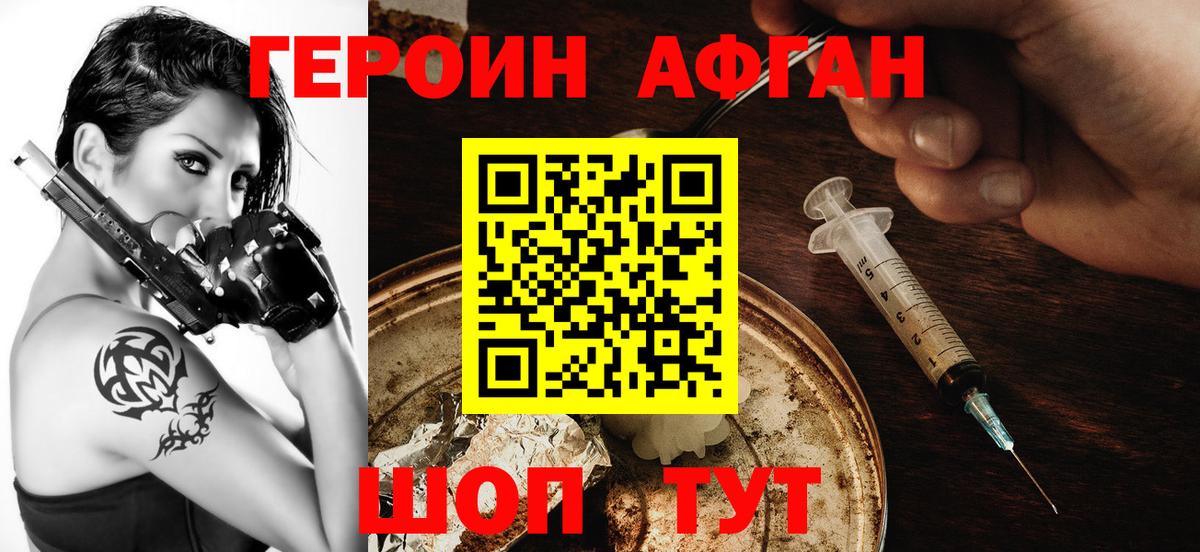 Героин Афган  ГЕРОИН  Долгопрудный  Вход с VPN 
