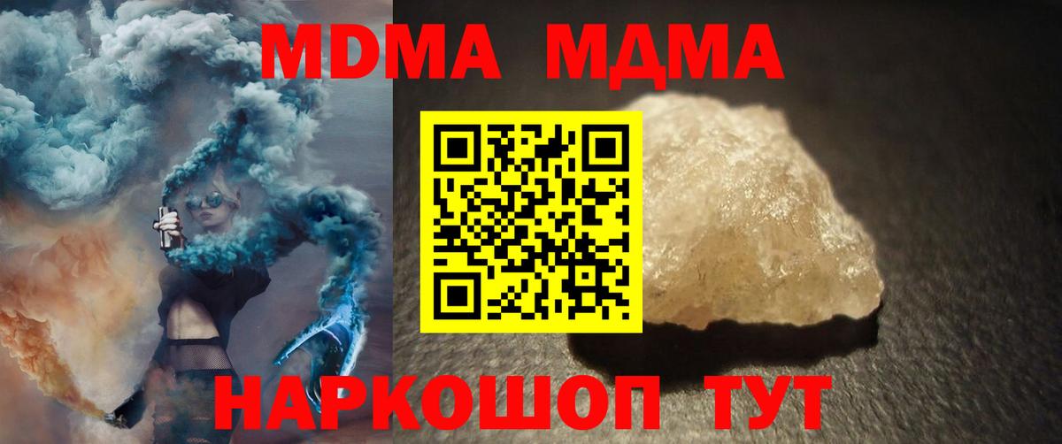 MDMA кристаллы Долгопрудный