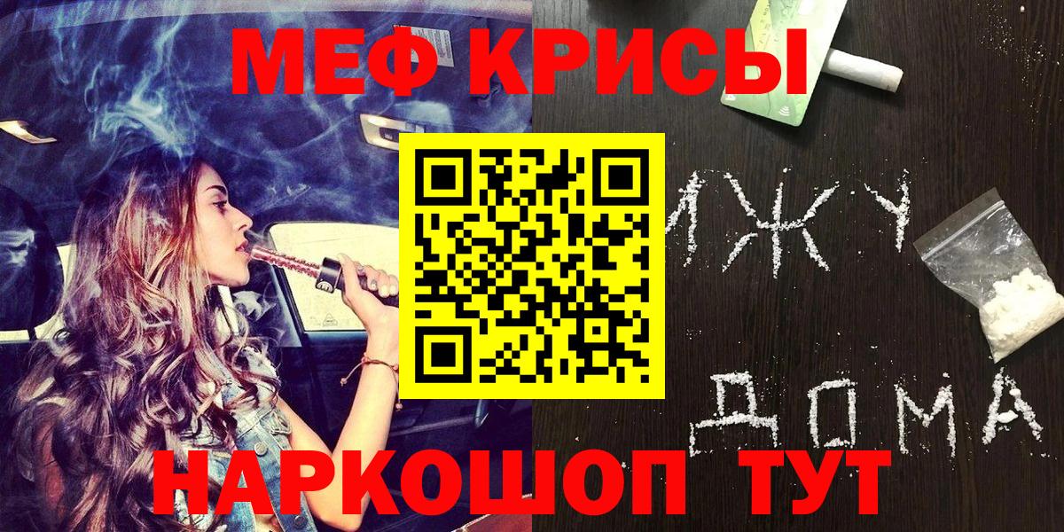 Мефедрон кристаллы Долгопрудный