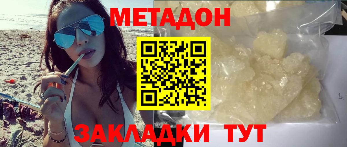Метадон белоснежный Долгопрудный