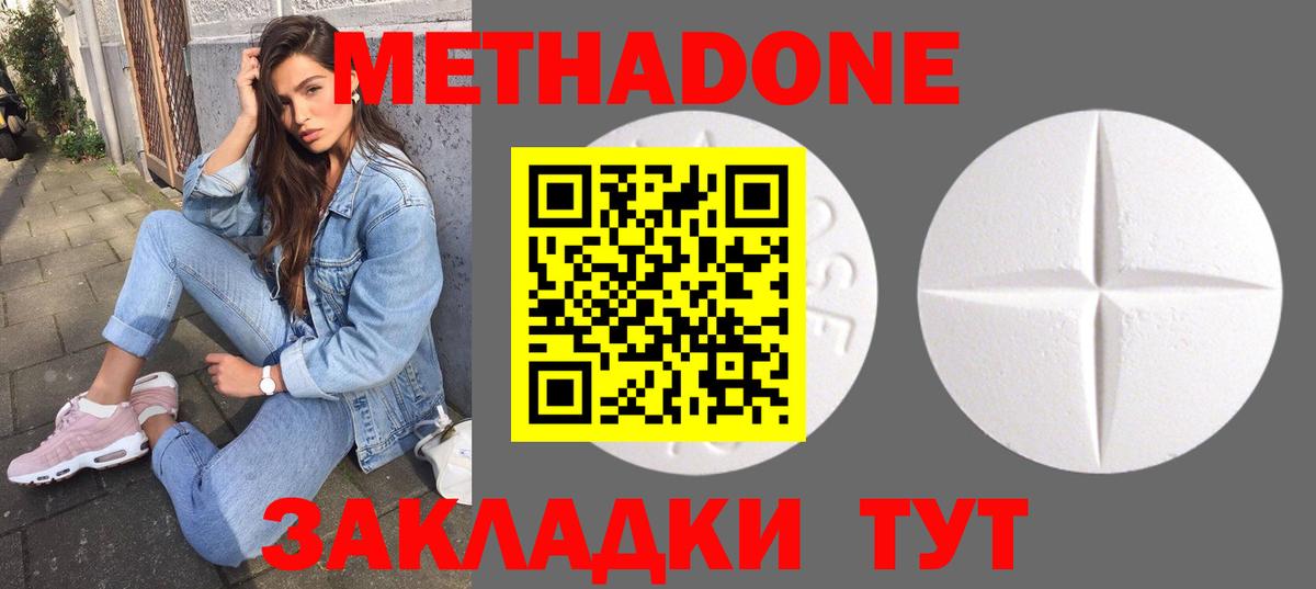 МЕТАДОН белоснежный  Метадон кристалл  Долгопрудный  Вход с VPN 