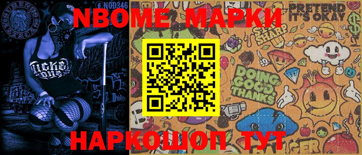 Марки N-bome 1500мкг  Вход с VPN  Долгопрудный 